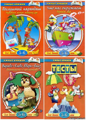 Серия книжек-обучалок для детей 5-6 лет