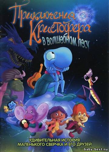 Приключения Кристофера в волшебном лесу / O Grilo Feliz (2001) DVD5