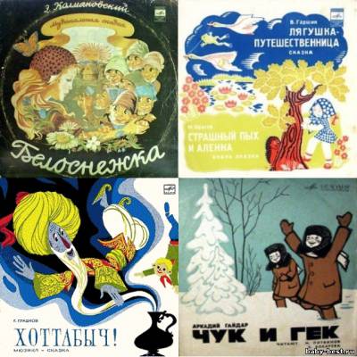 Детские сказки с винила. Часть 12 (2010) MP3