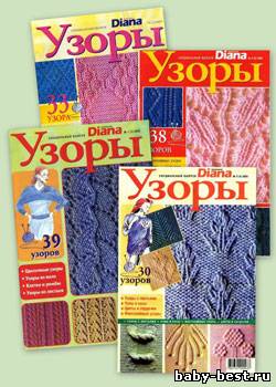 Маленькая Diana (подборка журналов с узорами для вязания спицами) за 2004-2005 гг.