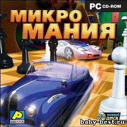 Микромания (2010/RUS/ND)