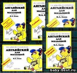 Учебно-методический комплект "Английский для малышей"