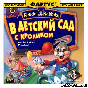 В детский сад с кроликом