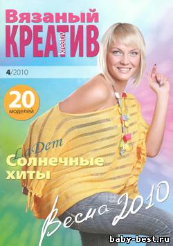 Вязаный креатив №4 2010