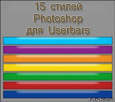 Фотошоп стили для Юзербаров