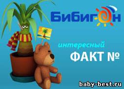 Бибигон. Интересные факты (Сборник. 98 фактов) (2009) SATRip, TVRip