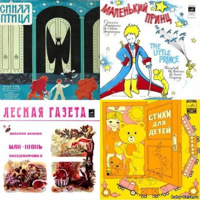 Детские сказки с винила. Часть 14 (2010) MP3