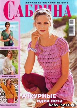 Сабрина № 5 2010
