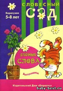 Разные слова