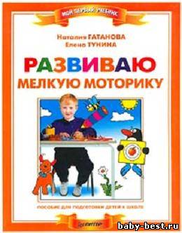 Развиваю мелкую моторику