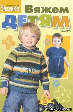 Вяжем детям №4 2010