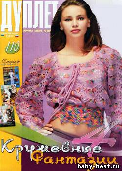 Дуплет № 110, 2010 "Кружевные фантазии 4"