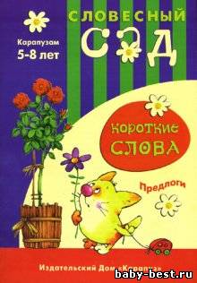 Короткие слова