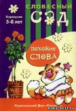 Похожие слова