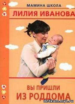 Вы пришли из роддома