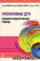 Гиперактивные дети: психолого-педагогическая помощь