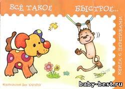 Всё такое быстрое Книга с перегибами