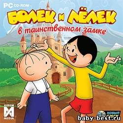 Болек и Лелек в таинственном замке (2010/Рус)