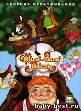 Жили-были мысли. Сборник мультфильмов (1966-1988) DVDRip