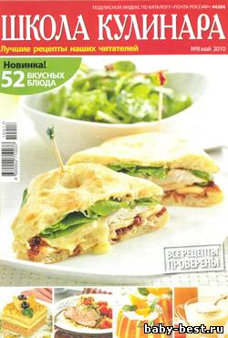 Школа кулинара №8 2010