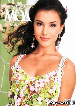 Журнал мод № 533, 2010