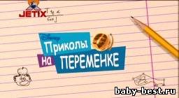 Приколы на переменке (2-4 серия) (2009) SATRip