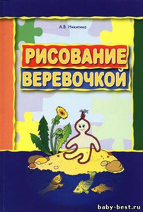 Рисование веревочкой