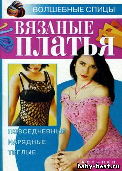 Вязаные платья
