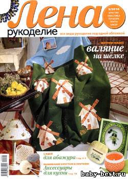 Лена рукоделие № 5, 2010