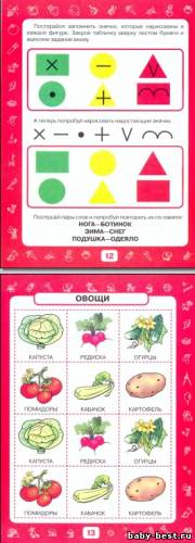 Обучение с пеленок. Развитие памяти малыша. От 6 месяцев до 3 лет. (Жукова О.)