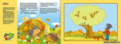 Времена года (Это может ваш малыш. Занятия с детьми от 1 до 3 лет.)