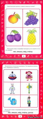 Обучение с пеленок. Развитие памяти малыша. От 6 месяцев до 3 лет. (Жукова О.)