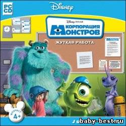 Корпорация монстров. Жуткая работа