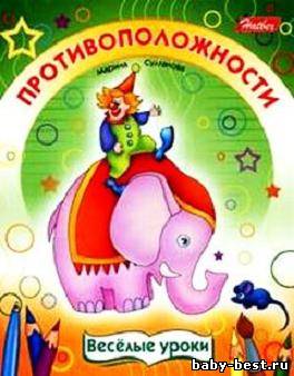 Противоположности