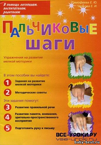 Пальчиковые шаги. Упражнения на развитие мелкой моторики