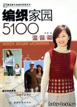 Bianzhi Jiayuan Wenxinpian 5100