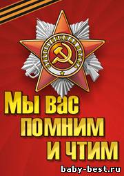 Мы Вас помним и чтим - VA (2010) MP3