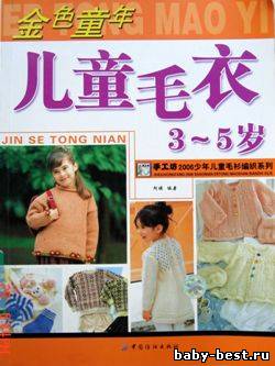 Shougongfang 2006 Shaonian Ertong Maoshan Bianzhi Xilie 3-5