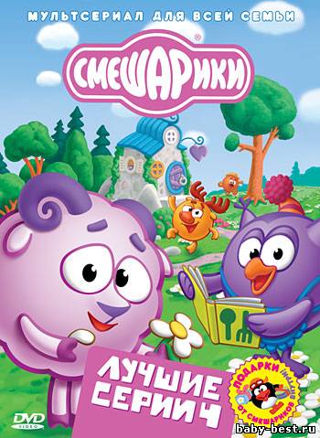Смешарики. Лучшие серии 4 (2010) DVD-5+DVDRip