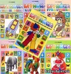 Играйка 1, 2, 3 ,4, 5, 6, 7, 9