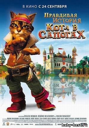 Правдивая история Кота в сапогах / La veritable histoire du Chat Botte (2009) HDRip