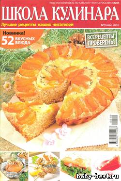 Школа кулинара №9 2010