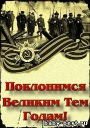 Поклонимся Великим Тем Годам - VA (2010) MP3