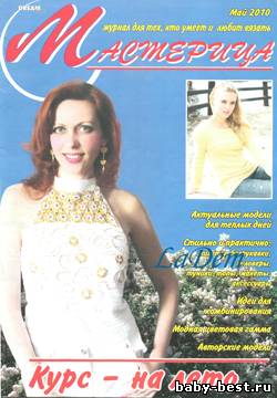 Мастерица №5 2010