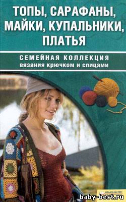 Топы, сарафаны, майки, купальники, платья