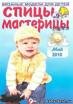 Спицы-Мастерицы №9 2010