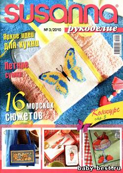 Susanna рукоделие № 3, 2010