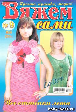 Вяжем сами №9 2010