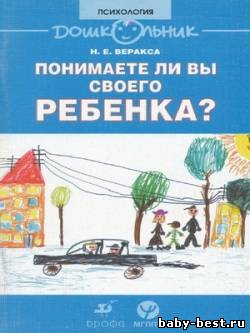 Понимаете ли вы своего ребёнка?