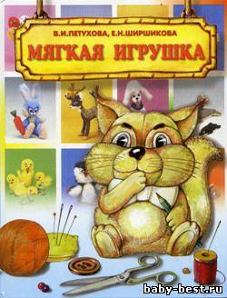 Мягкая игрушка